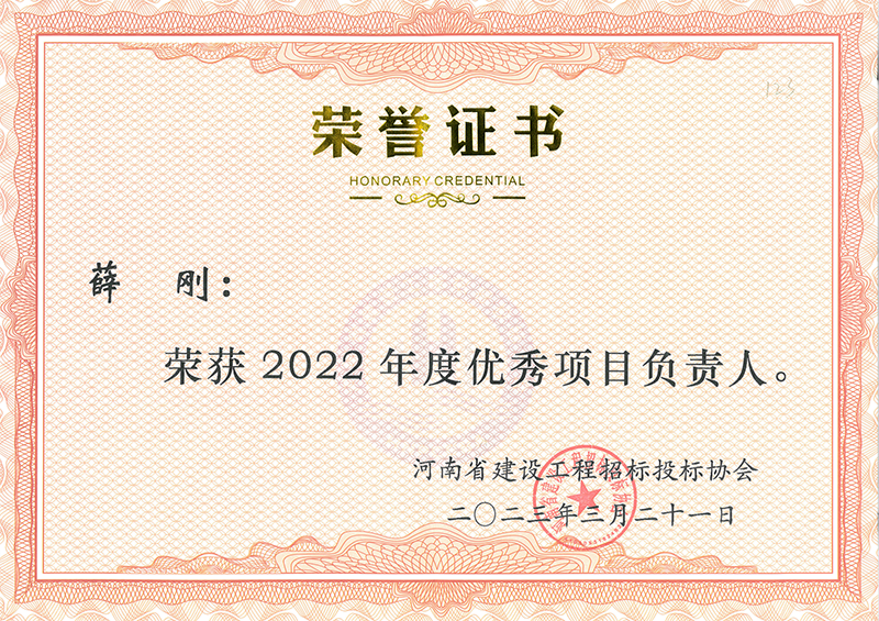 2022年度優(yōu)秀項目負(fù)責(zé)人.png